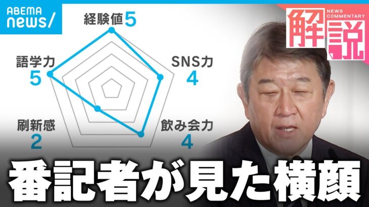 【茂木敏充】ザ・仕事師がコワモテ払拭へ？「安定感は頭一つ抜けている印象」【自民党総裁選】｜政治部 村川仁基記者