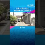 「まずいと思い適温に戻した」介護福祉士の男が供述　入所者を高温の風呂に入れ死亡させた疑いで逮捕 #shorts #読売テレビニュース
