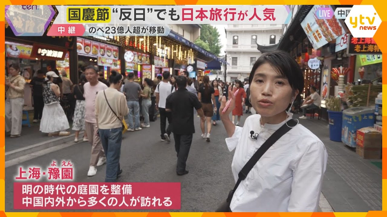 「国慶節」上海から中継　反日感情の高まり懸念も旅行先は日本が人気　モノからコトへ…“情緒消費”も