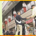テレビやラジオの電波の受信障害を防ぐ「受信環境クリーン月間」　街頭での啓発活動始まる