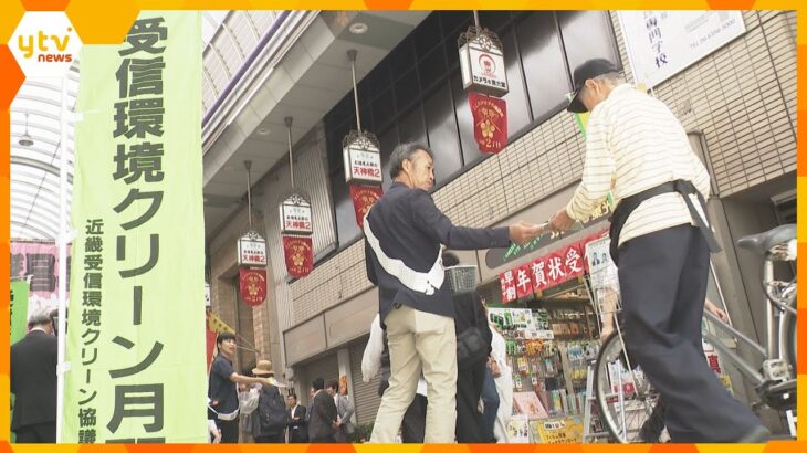 テレビやラジオの電波の受信障害を防ぐ「受信環境クリーン月間」　街頭での啓発活動始まる
