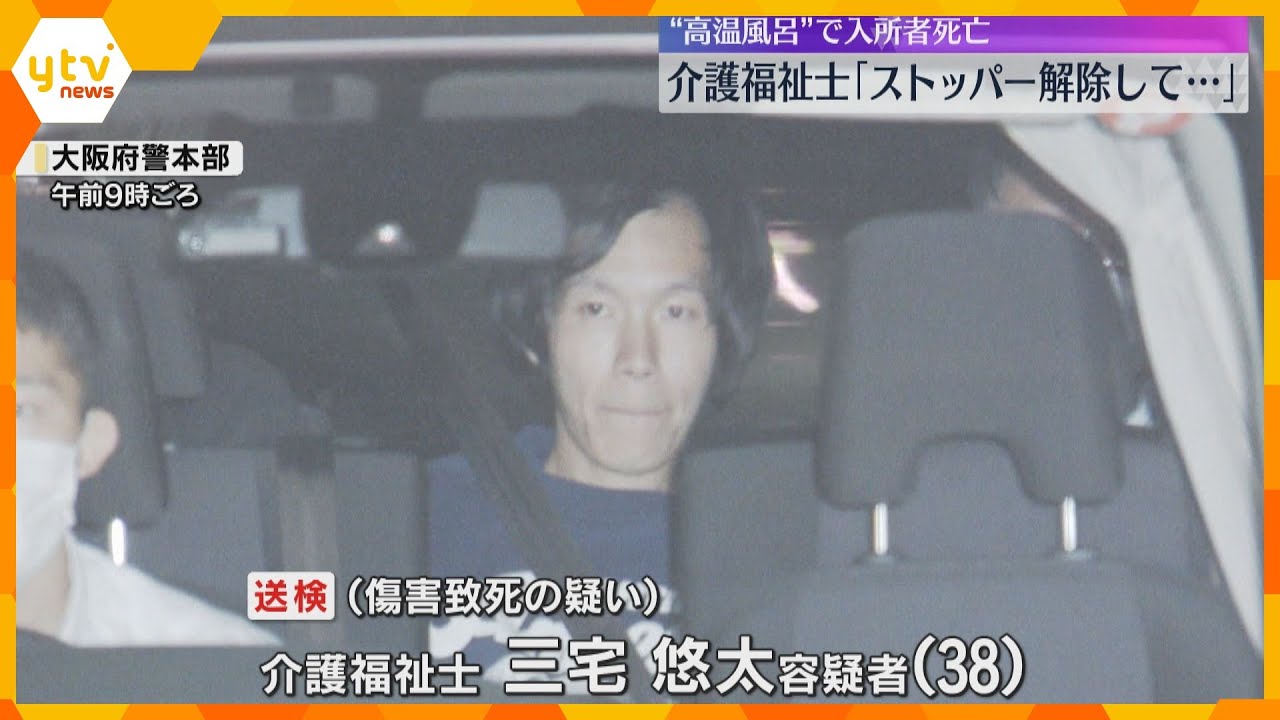 「ストッパー解除して高温の湯はった」逮捕の介護福祉士が供述 “高温風呂”で高齢者施設の入所者死亡