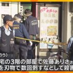 交際中に暴行受けたとして警察に相談も…女性が男に刃物で刺され死亡した事件　男「殺意もって刺した」