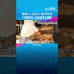 元技能実習生の中国人ら数名を違法に働かせたか 「中国朝市」の経営者とその息子を逮捕・送検　#shorts #読売テレビニュース