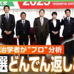 【総裁選】どんでん返し、候補者面接、金が飛び交う“実弾”選挙－過去から分析 菅氏・麻生氏・岸田氏…“キングメーカー”態度表明のタイミングは？｜アベヒル