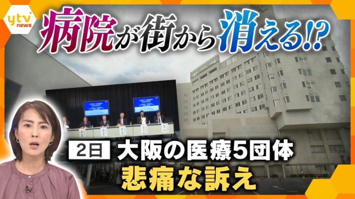 【イブスキ解説】病院の赤字経営が深刻化で倒産危機も？　物価高！人件費増！　我々の診察はどうなる？