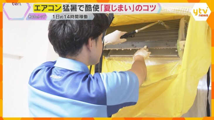 【夏じまい】今年酷使したエアコン　掃除のタイミングはいまがチャンス！　暑さ対策グッズの保管法は？