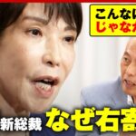 【高市新総裁】「若い時はこんなに保守的じゃなかった」「テレビの世界から出た人なので…」なぜ右寄り？35年前から知る舛添要一氏が見解｜ABEMA的ニュースショー