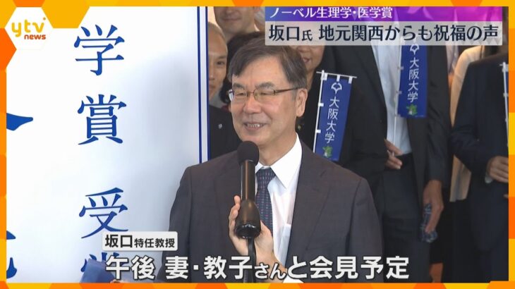 「小さい街から…」ノーベル賞受賞の坂口特任教授 地元・長浜で横断幕　京大の後輩は“すごみ”語る