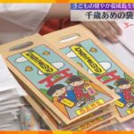 子どもの健やかな成長願って…千歳あめの袋詰め作業ピーク　西宮神社では5000組以上の参拝見込む
