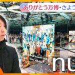 『ありがとう万博さようなら万博』落合陽一さんが手掛けた人気パビリオン「null2（ヌルヌル）」の魅力【かんさい情報ネット ten.特集】