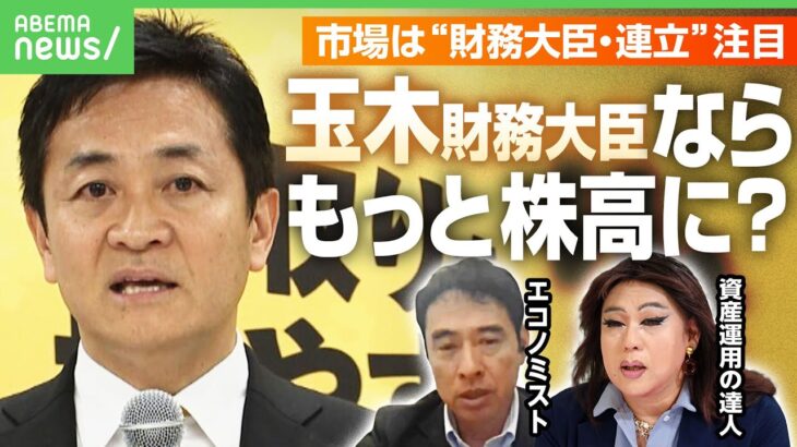 【プロが分析】過熱する“高市トレード”関連銘柄が株価上昇も…政策“実行”なければリスク？ 第一関門は「どこと連立組めるか」｜アベヒル