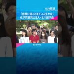 「感慨に浸るのはだいぶ先かな」ノーベル化学賞受賞の京都大学・北川進副学長 一夜明け受賞の喜び語る #shorts #読売テレビニュース