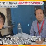 ノーベル賞の京大・北川進副学長「ますますチャレンジ精神でやっていただきたい」 次世代への思い語る