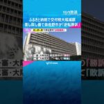ふるさと納税で交付税大幅減額　差し戻し審で泉佐野市が「逆転勝訴」大阪高裁が国に決定取り消し命じる　#shorts #読売テレビニュース