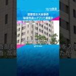 兵庫県警の警察官による大麻所持事件 巡査部長が入手し巡査に譲り渡したか 秘匿性高いアプリで連絡 #shorts #読売テレビニュース