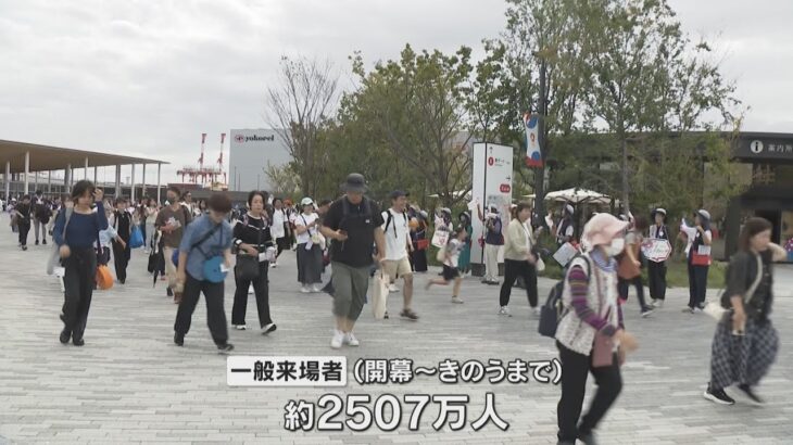 万博あす閉幕　もう少し続けて…惜しむ声も