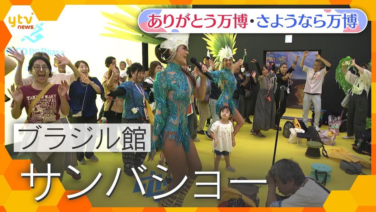 【万博ライブラリー】ブラジル館 サンバショー【ありがとう万博・さようなら万博】