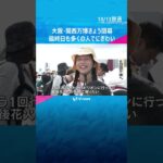 「本当に寂しい…」大阪・関西万博がきょう閉幕　大屋根リングに関係者ら集まり手をつないでおもてなし #shorts #読売テレビニュース