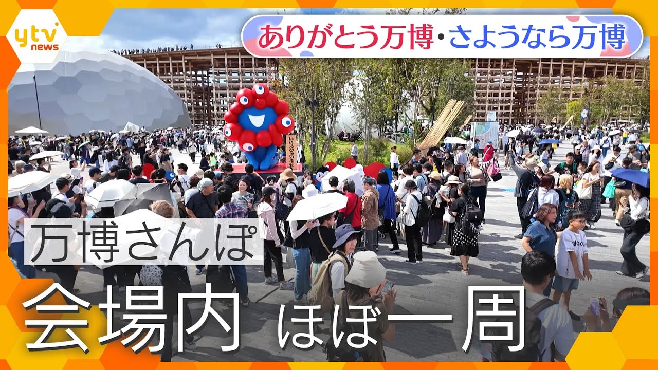 【万博ライブラリー】会場内ほぼ一周　ほぼノーカット＜10月6日(月)午前11時ごろ撮影＞【ありがとう万博・さようなら万博】