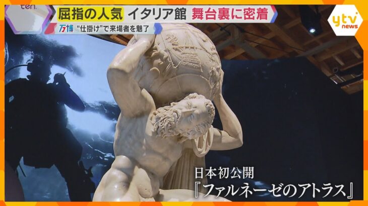 【万博閉幕】「どれだけ並んでも見たい」屈指の人気 イタリア館　国宝級作品と外交の舞台裏に独占密着