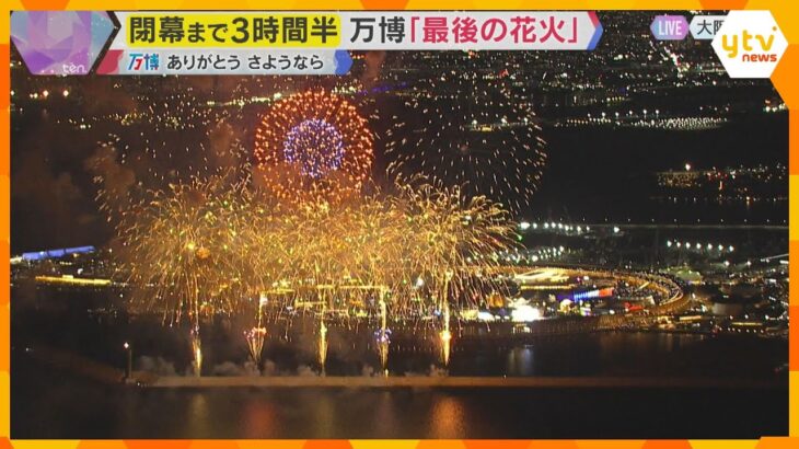 【万博閉幕】サヨナラ万博　夜空に「最後の花火」 感謝の思いを添えて…大輪の花が咲く