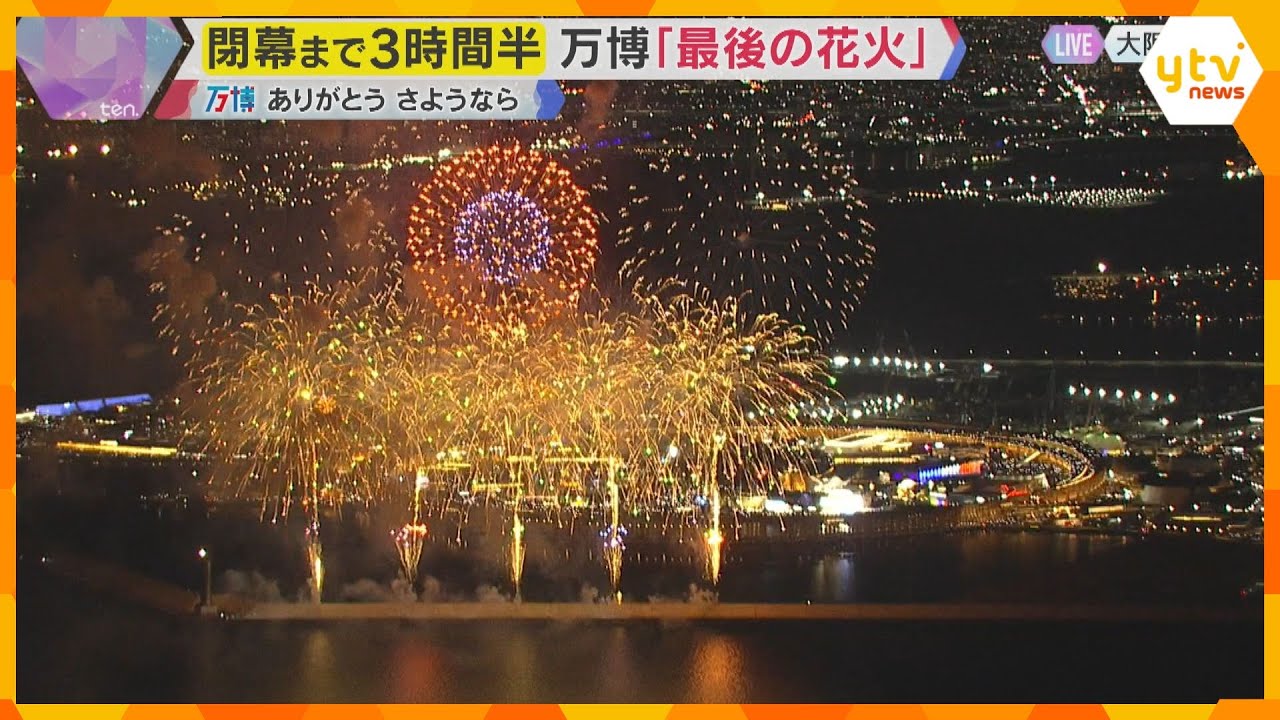 【万博閉幕】サヨナラ万博　夜空に「最後の花火」 感謝の思いを添えて…大輪の花が咲く