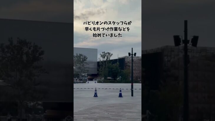 閉幕から一夜明けた万博会場は…#大阪関西万博 #万博 #読売テレビニュース