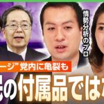 【自公連立“崩壊”】「一緒にいて当たり前」が驕りに？精神科医の解説に情勢分析プロも納得 党トップは「演じてでも冷静さを」｜アベヒル
