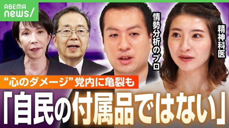 【自公連立“崩壊”】「一緒にいて当たり前」が驕りに？精神科医の解説に情勢分析プロも納得 党トップは「演じてでも冷静さを」｜アベヒル