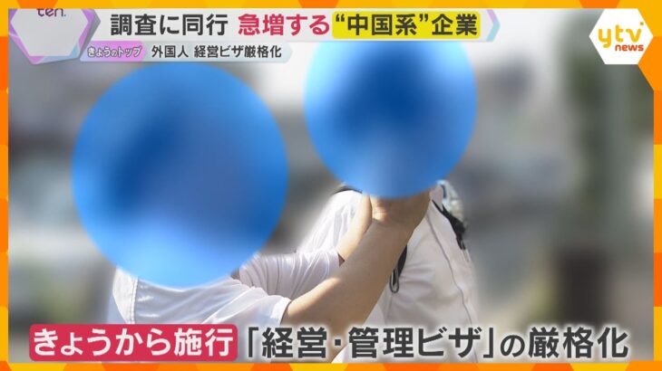 急増する”中国系”企業　実態のない会社も…外国人の「経営・管理ビザ」16日から取得要件厳格化
