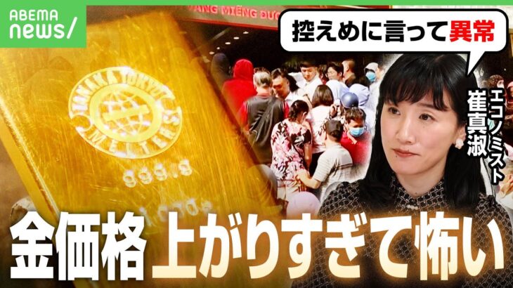 【金価格】世界中で購入に長蛇の列…驚異の上昇率「控えめに言って異常」今買うのはアリ？エコノミストが教える保有の注意点｜アベヒル