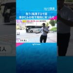 危うく転落寸前　大阪・ミナミのビルで地下に続く階段に車突っ込む　80代男性運転し駐車場と勘違いか　#shorts #読売テレビニュース
