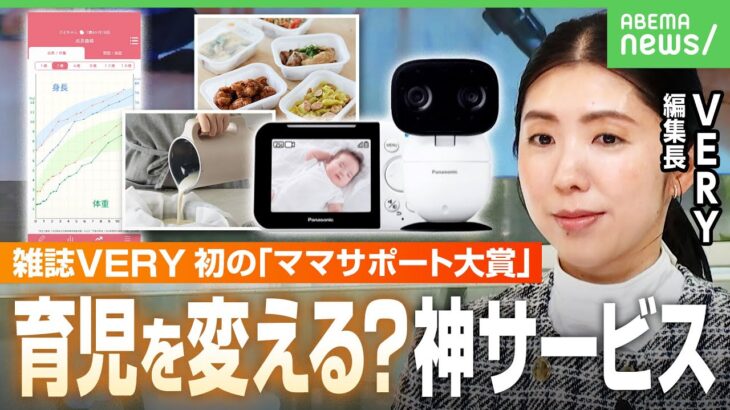 【神サービス】「泣いてないのに泣き声が」育児の悩みを家電やアプリが解決？家事育児時間“妻が夫の2倍”課題は｜アベヒル