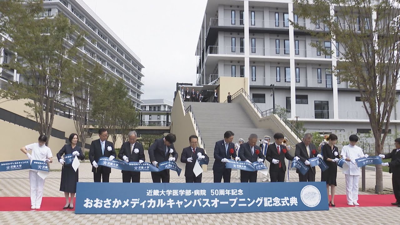 近大メディカルキャンパスへの移転記念式典
