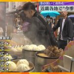 近畿各地で今シーズン一番の寒さ 大阪の最低気温は13℃ 11月中旬から12月上旬並みの気温