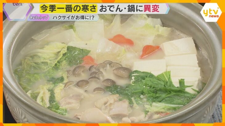 今シーズン一番の冷え込み　冬の食卓に欠かせないおでん　練り物は1割高…大根や白菜はお買い得