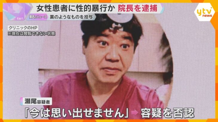 「今は思い出せない」女性患者に薬のようなものを投与し性的暴行か　兵庫・尼崎のクリニック院長を逮捕