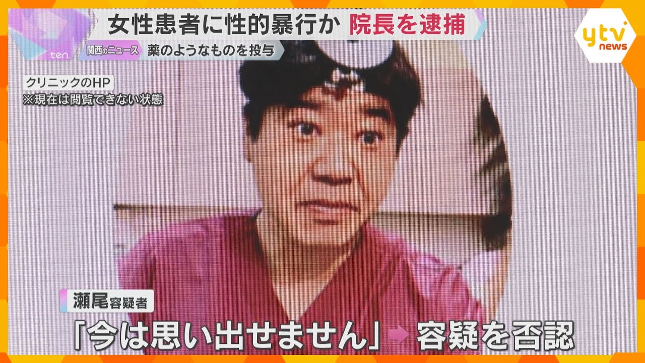 「今は思い出せない」女性患者に薬のようなものを投与し性的暴行か　兵庫・尼崎のクリニック院長を逮捕