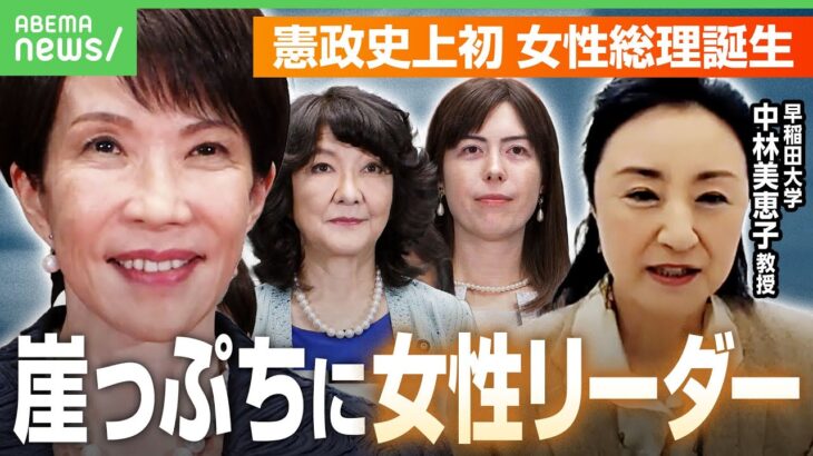 【崖っぷち？】女性リーダーは「組織が延命する最後の手段」高市総理は今までの自民党政治と決別できるか｜アベヒル