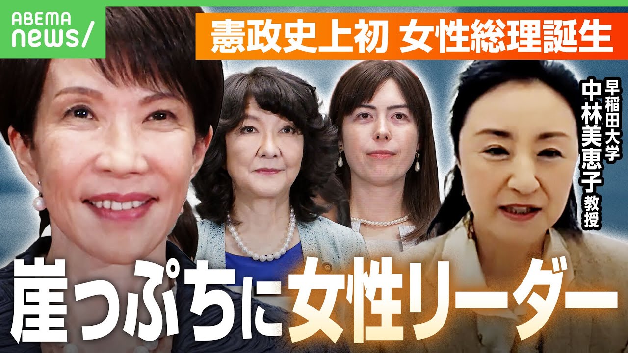 【崖っぷち？】女性リーダーは「組織が延命する最後の手段」高市総理は今までの自民党政治と決別できるか｜アベヒル