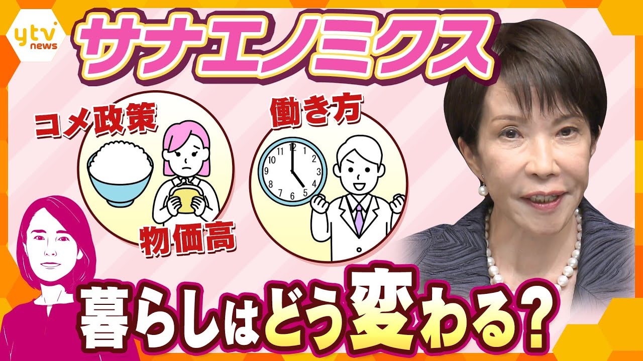 【イブスキ解説】高市カラー全開！物価高・コメ政策・働き方…暮らしはどう変わるのか？異例の“指示書”に込められた“サナエノミクス”の本気度とは？