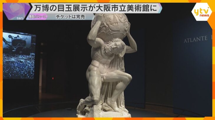 万博の感動再び 大人気イタリア館の目玉作品が大阪市立美術館で展示 来年1月まで開催もチケット完売