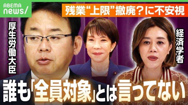 【ご安心を】労働時間“緩和”で「働かされ放題に?」世間が警戒も…対象は全労働者ではなく“議論の開始”|アベヒル