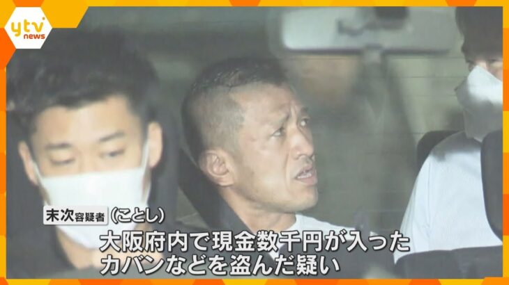 女性を監禁・立てこもりの男 窃盗容疑で再逮捕 大阪府内で現金数千円が入ったカバンなどを盗んだ疑い