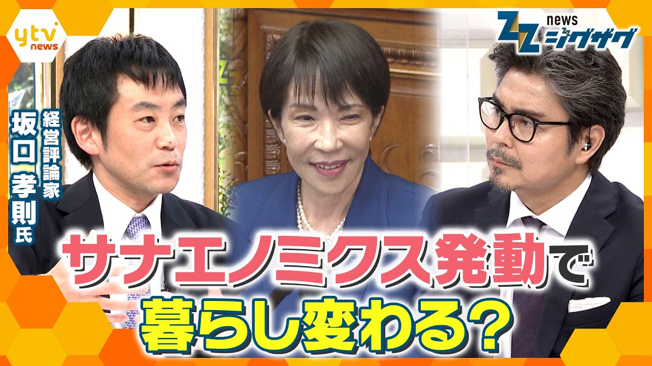 【ジグザグ的天気予報】高市内閣発足で私たちの暮らしは晴れ？曇り？大胆予想！