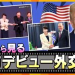 【タカオカ解説】映像から見る高市首相デビュー外交　笑顔と“ハグ”の狙い　日米首脳会談どうなる？