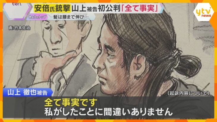 裁判所は厳戒態勢 山上被告は腰まで伸びた髪を束ね「全て事実です。私がしたことに間違いありません」安倍元首相銃撃 初公判