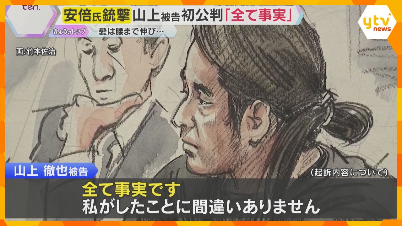 裁判所は厳戒態勢　山上被告は腰まで伸びた髪を束ね「全て事実です。私がしたことに間違いありません」安倍元首相銃撃 初公判