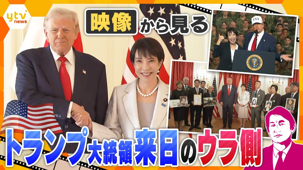 【タカオカ解説】映像から見る日米首脳会談のウラ側　話題・注目人物・“予定外”の面会　そこから見えるメッセージとは！？